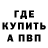 Меф VHQ POL HIORNER